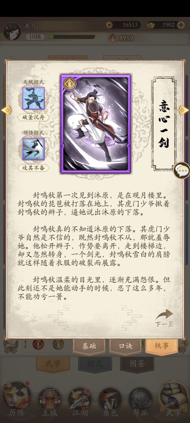 所以，封鸣秋应该早认识沐原才对吧截图