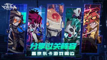 【公测福利】分享你的过关阵容，赢京东卡游戏周边！