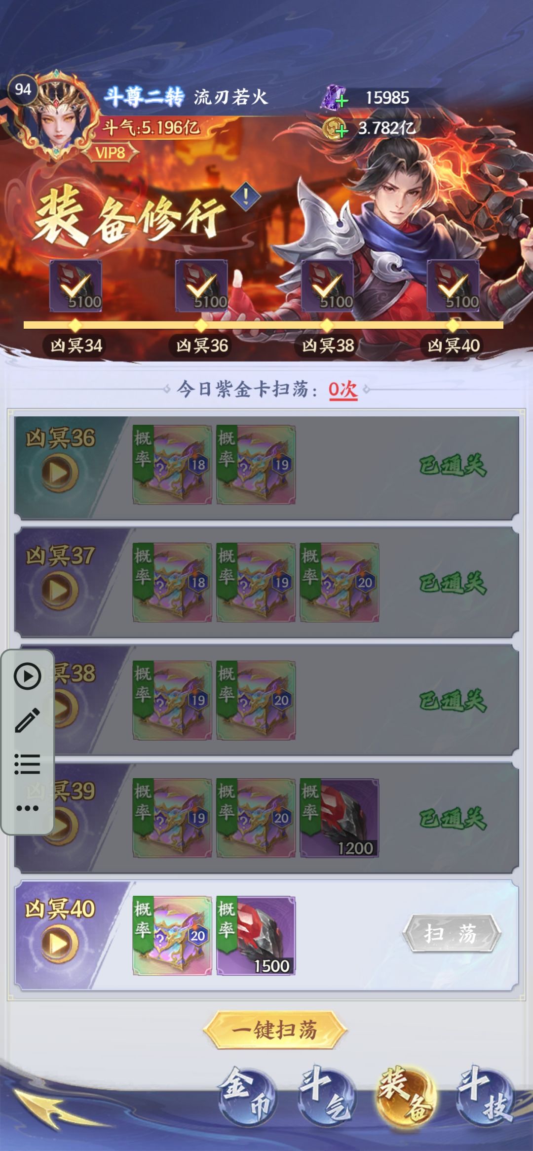 刷新零氪记录,第40天通关全部修行! 1