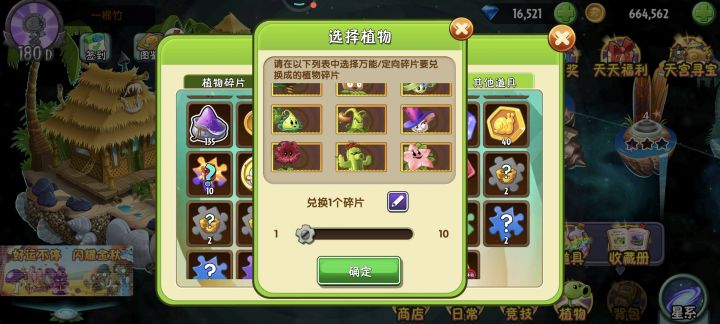 只有十个万能碎片截图