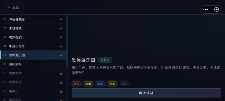 隐藏结局怎么打截图