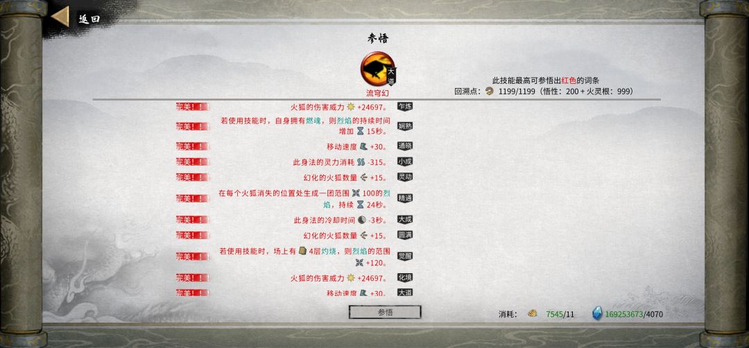 火剑终于大成 2