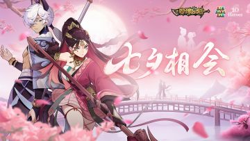 《狩猎时刻》新版本「七夕相会」即将上线，全新BOSS「狐尾狼」来袭！