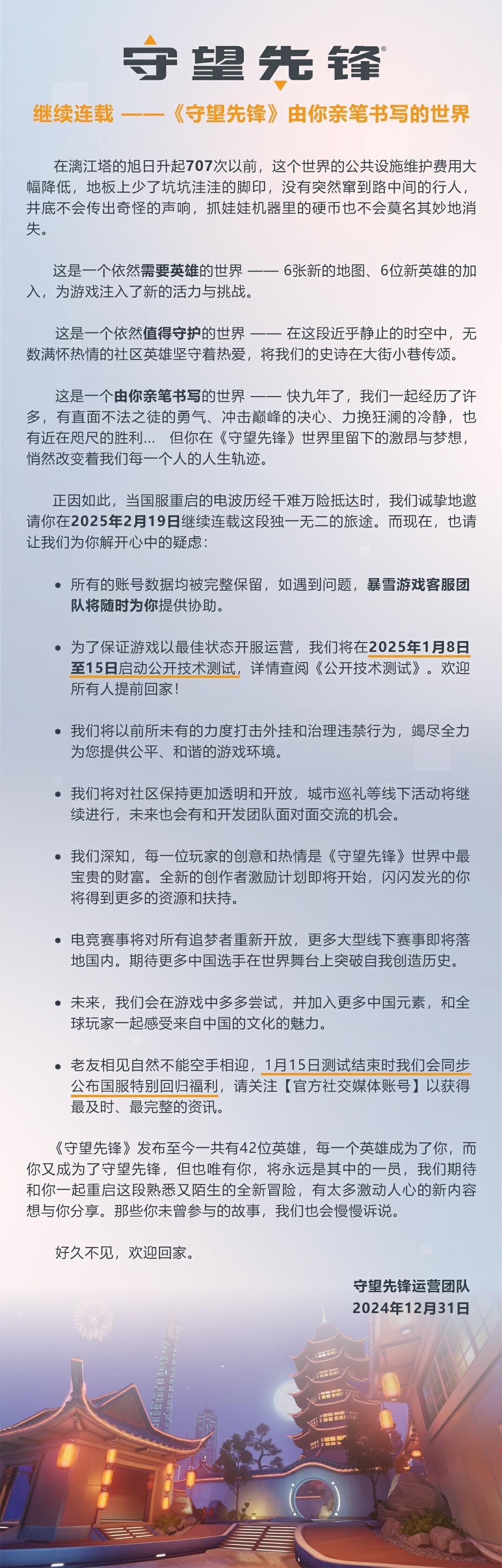《守望先锋》国服官宣2月19日回归!✅ 2