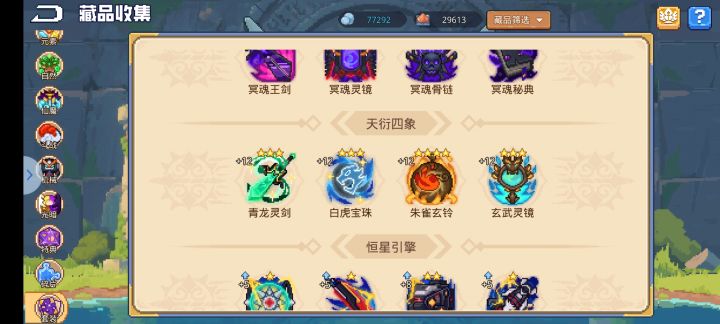 天才3星平a御剑,hhh截图