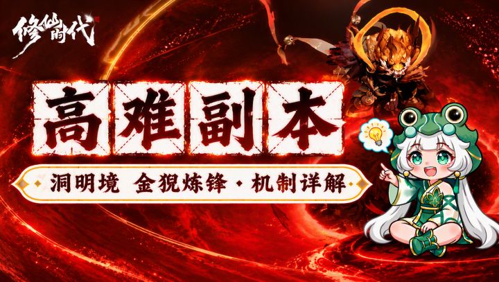 【蛙娘修炼日记】高难boss篇——金猊炼锋截图
