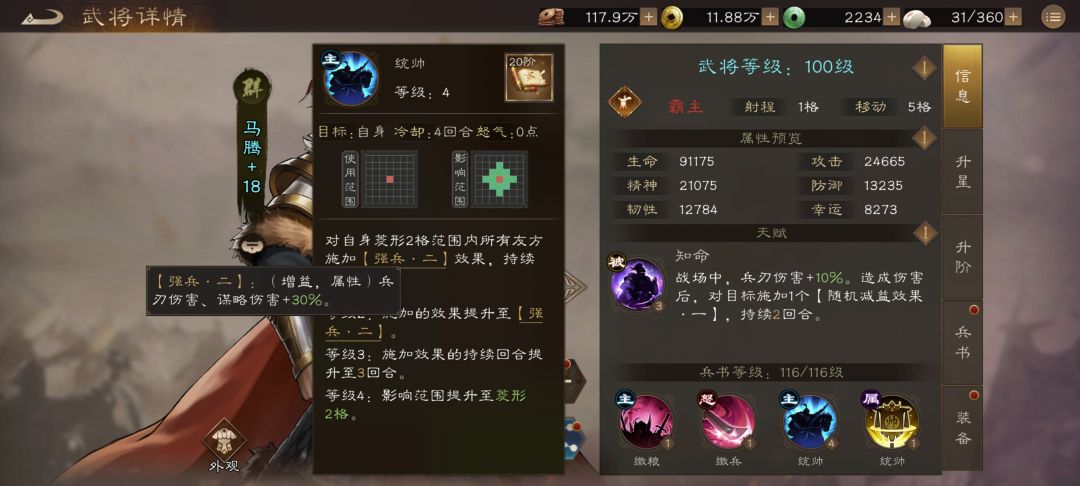 游戏增益效果及代表武将一览(最全科普一) 1