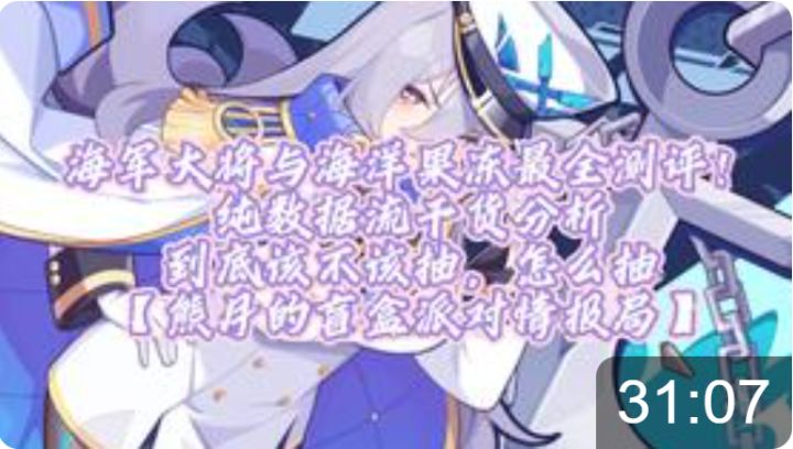 海军大将与海洋果冻最全测评！【熊月的盲盒派对情报局】截图