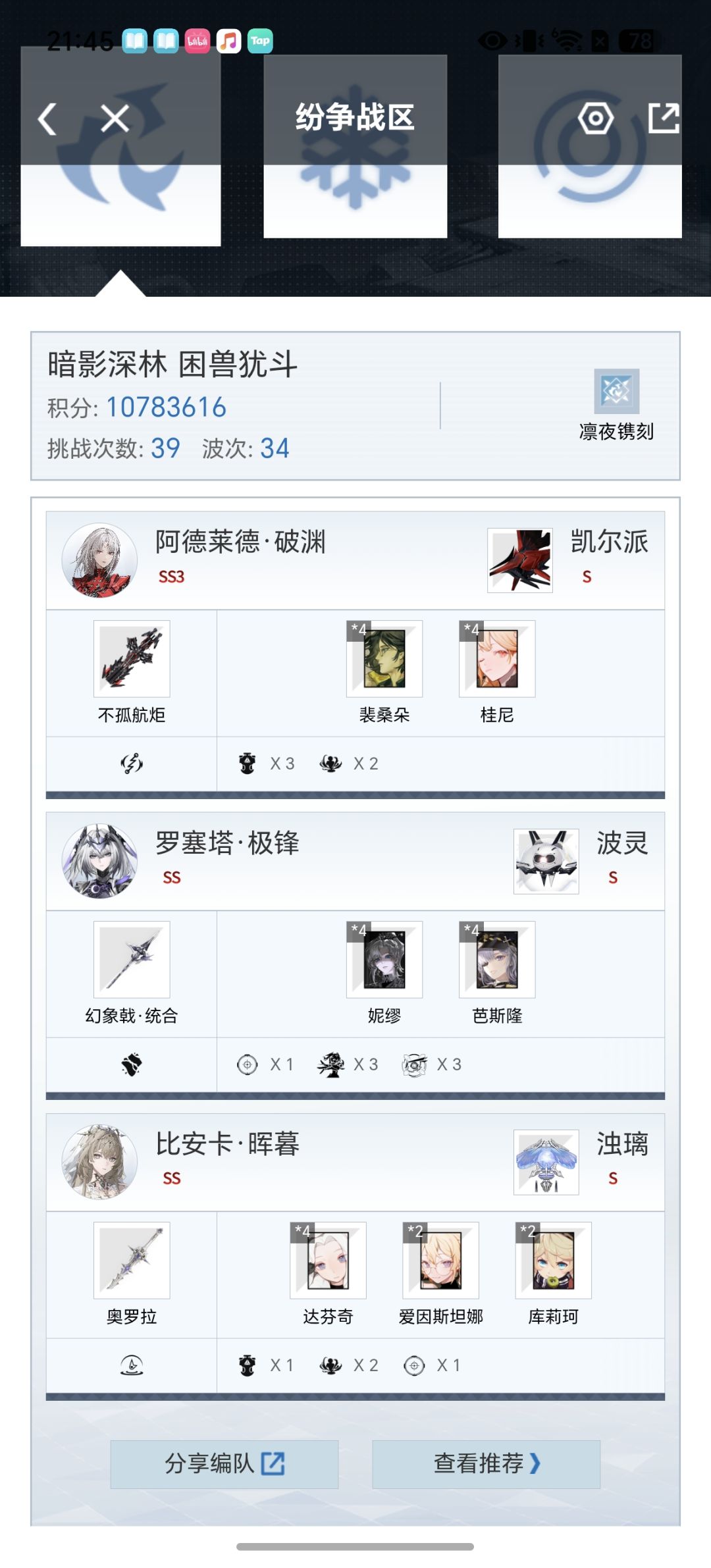 教官拯救了暗队 1
