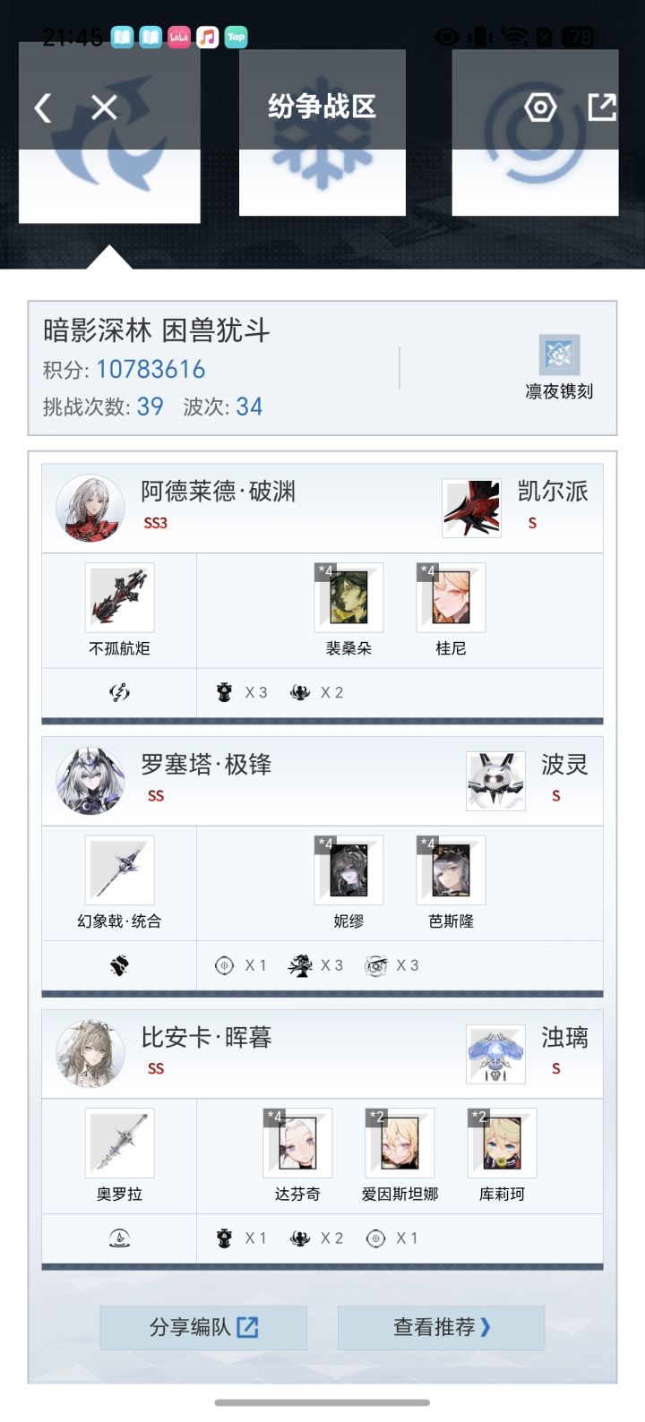 教官拯救了暗队截图