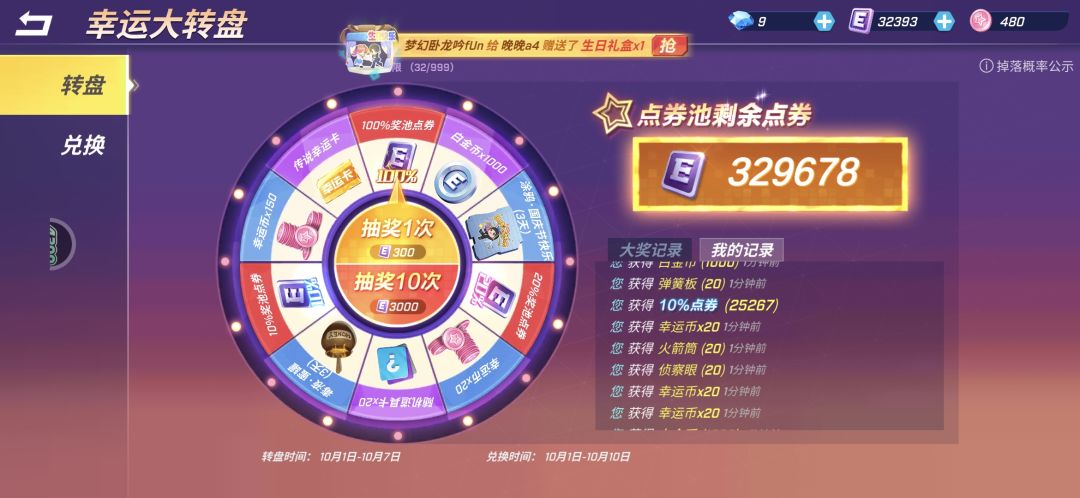 从18年开服玩到现在终于中了第一次10%! 3