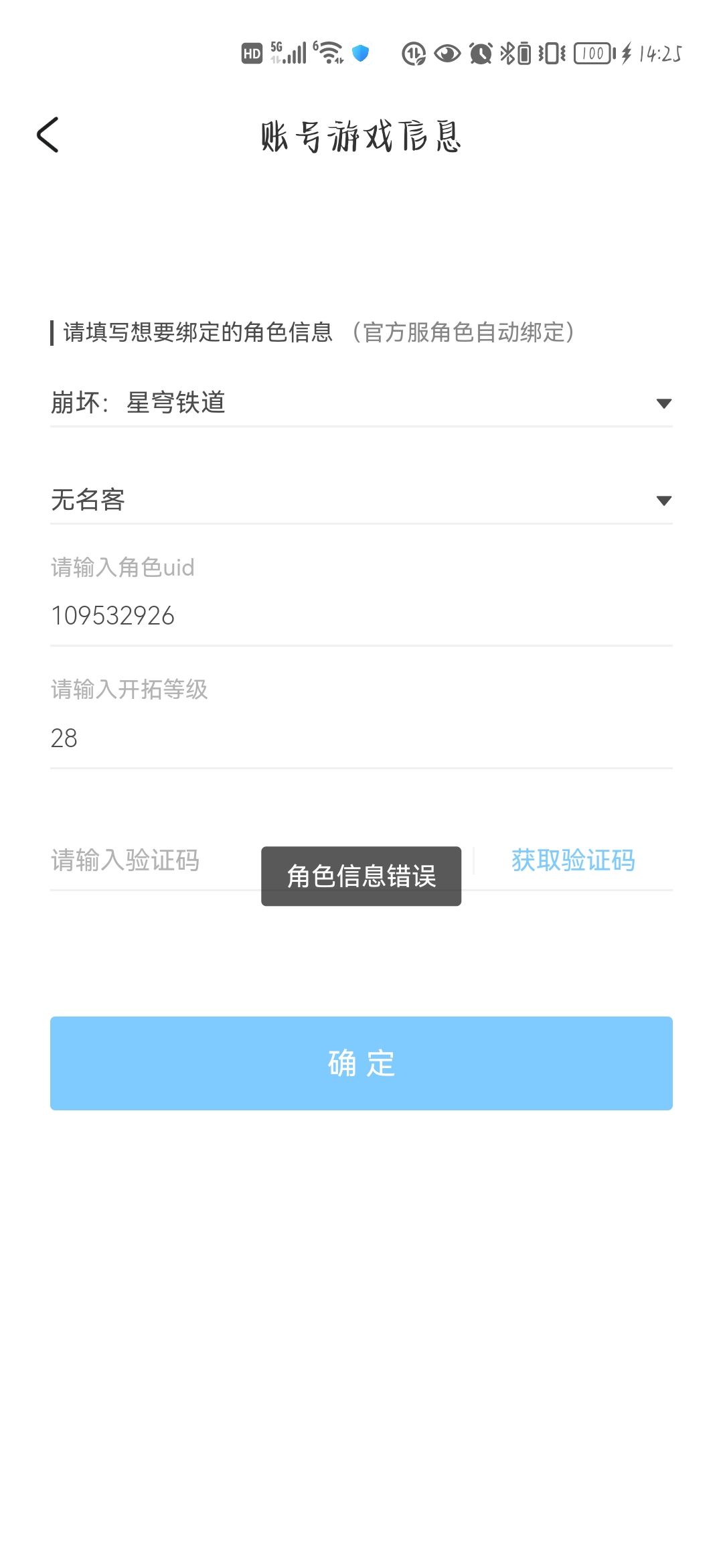 救命为什么绑不上 1