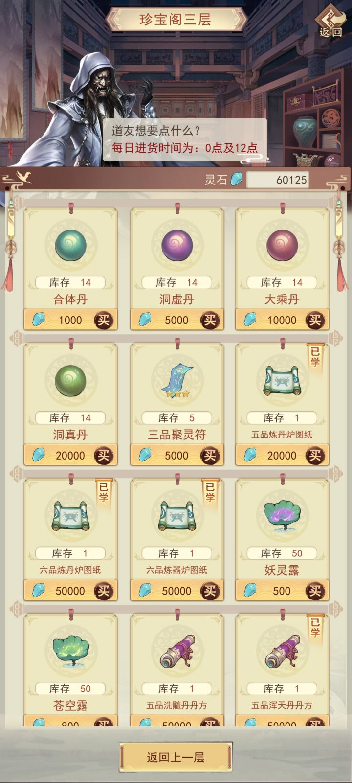 大佬们,我问一下,金琼酒在哪里获取啊?截图