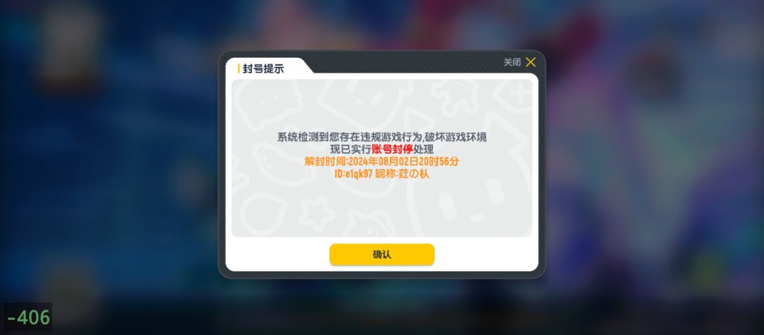 莫名其妙被封号 2