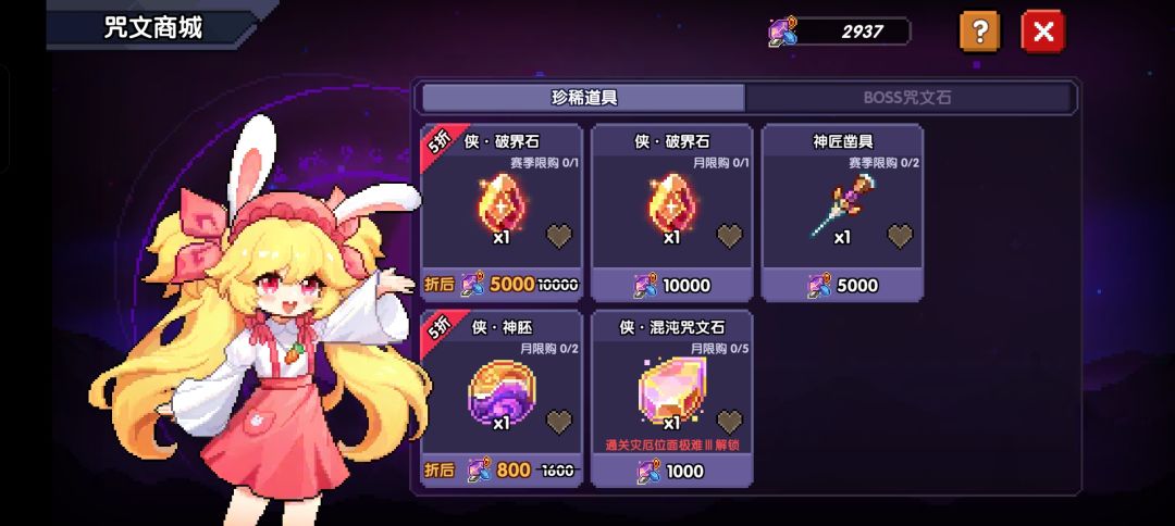 混沌地牢 2