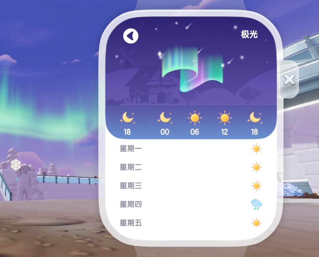 心动小镇极光天气 3