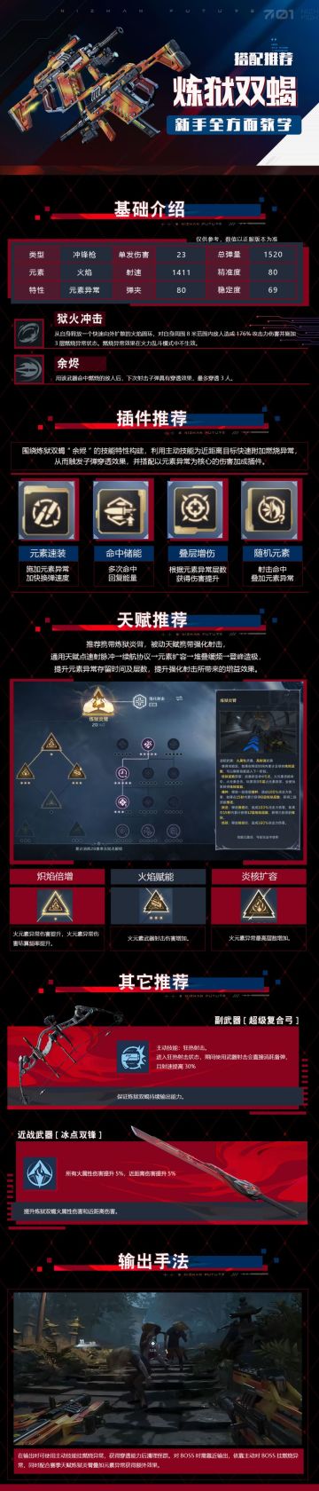 炼狱双蝎全方面教学一图流