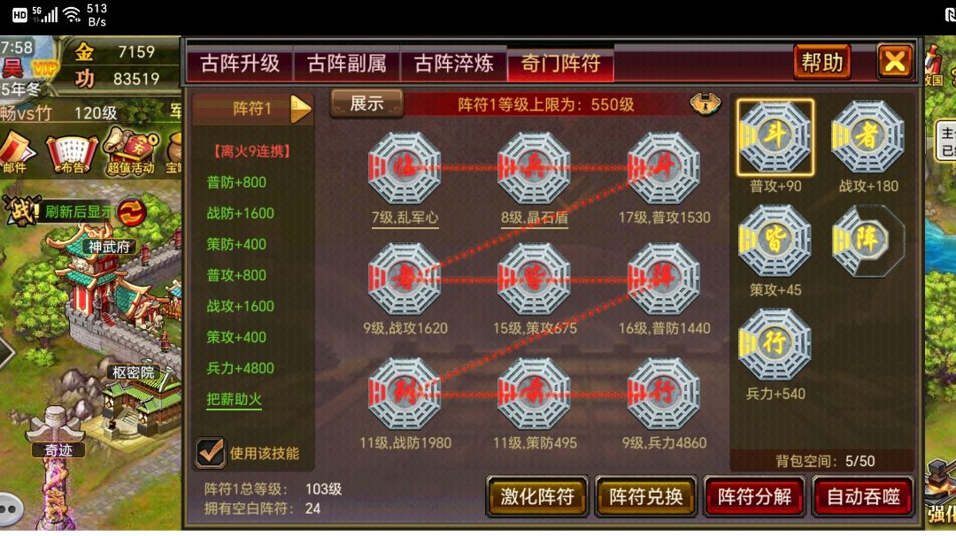 符文解析！截图