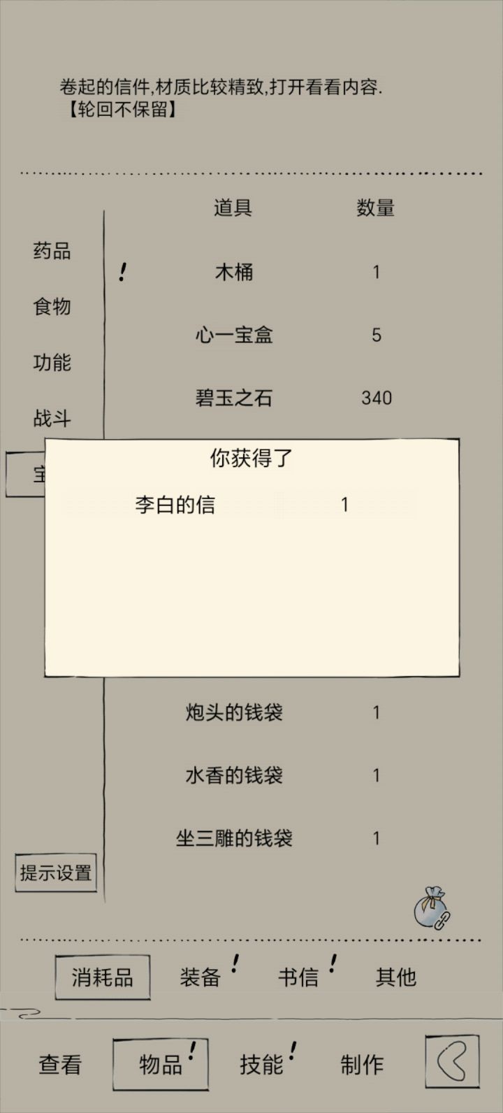 三轮真元推荐多少?截图