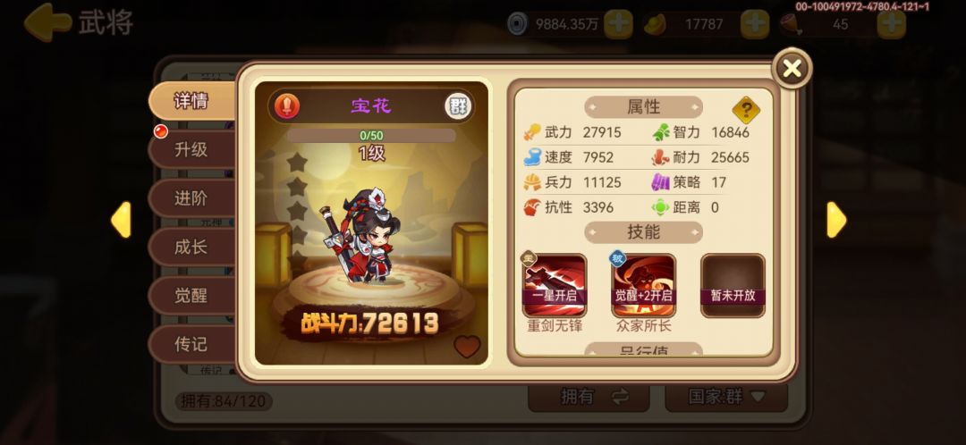 我应该是最早获得新将了的吧 1