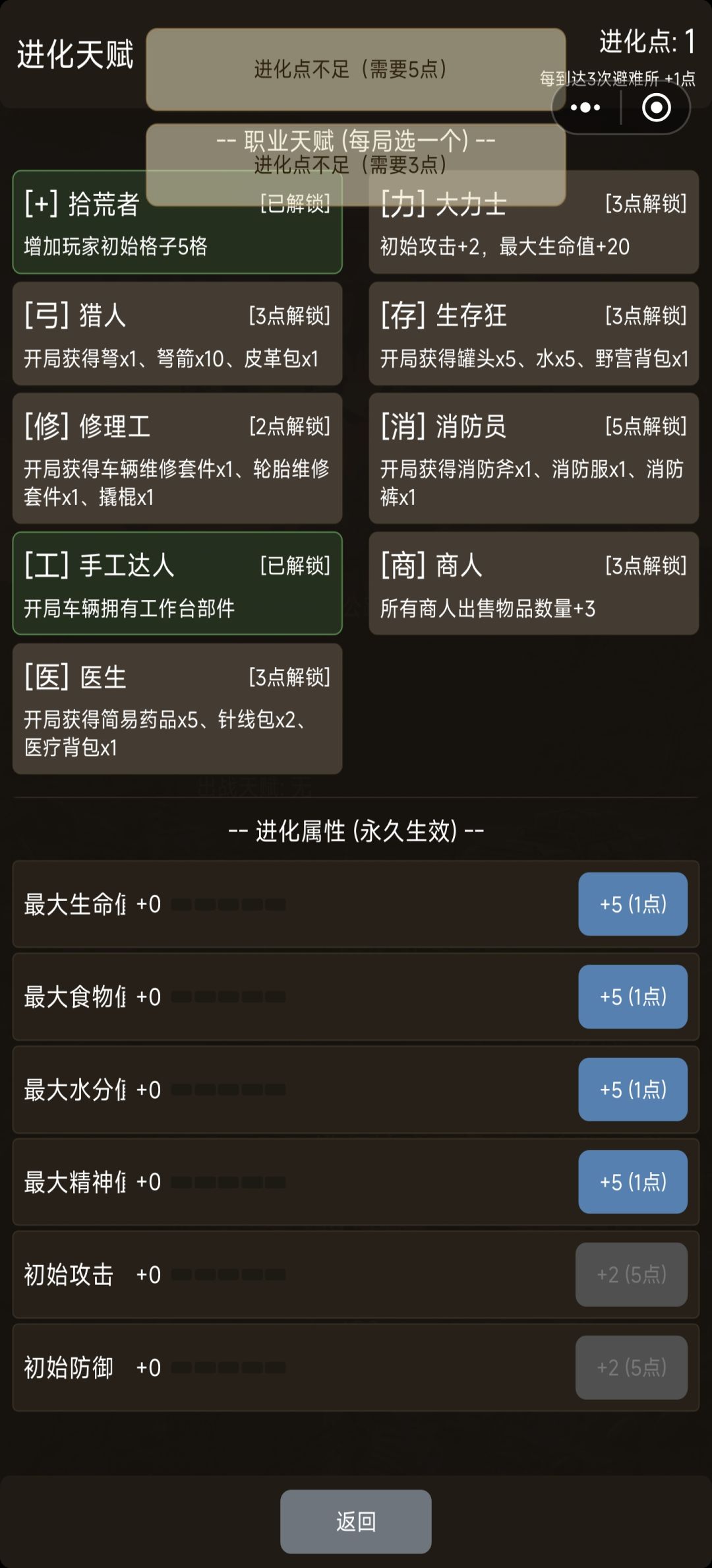 天赋不生效 1