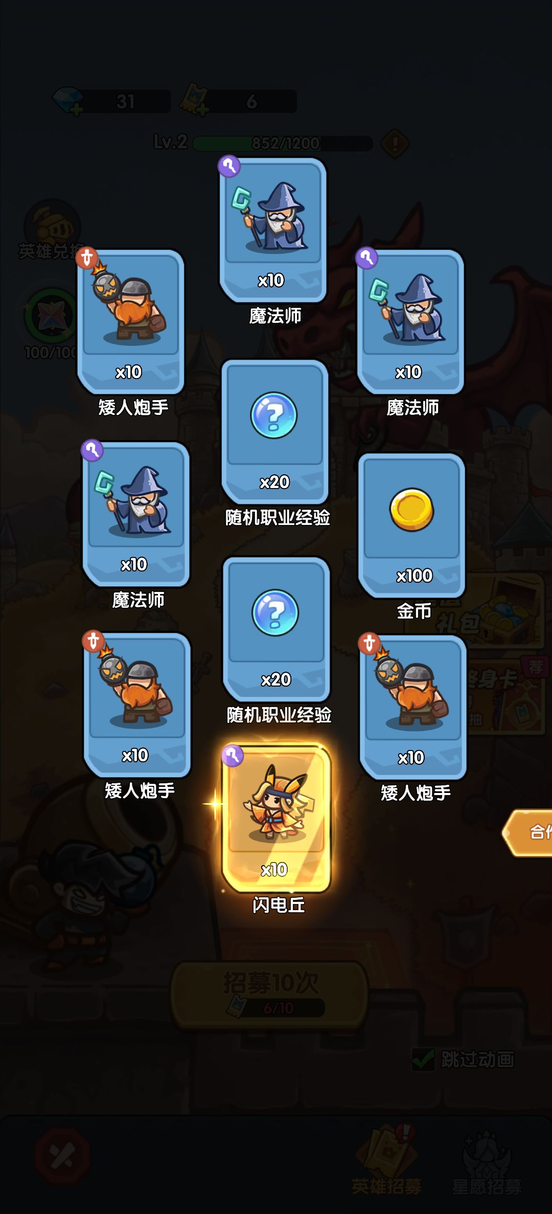 我在《王国大作战:前线》招募里出货了! 1