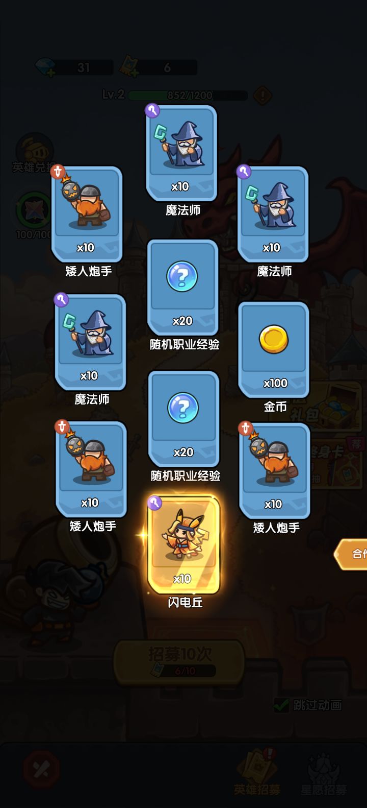 我在《王国大作战:前线》招募里出货了!截图