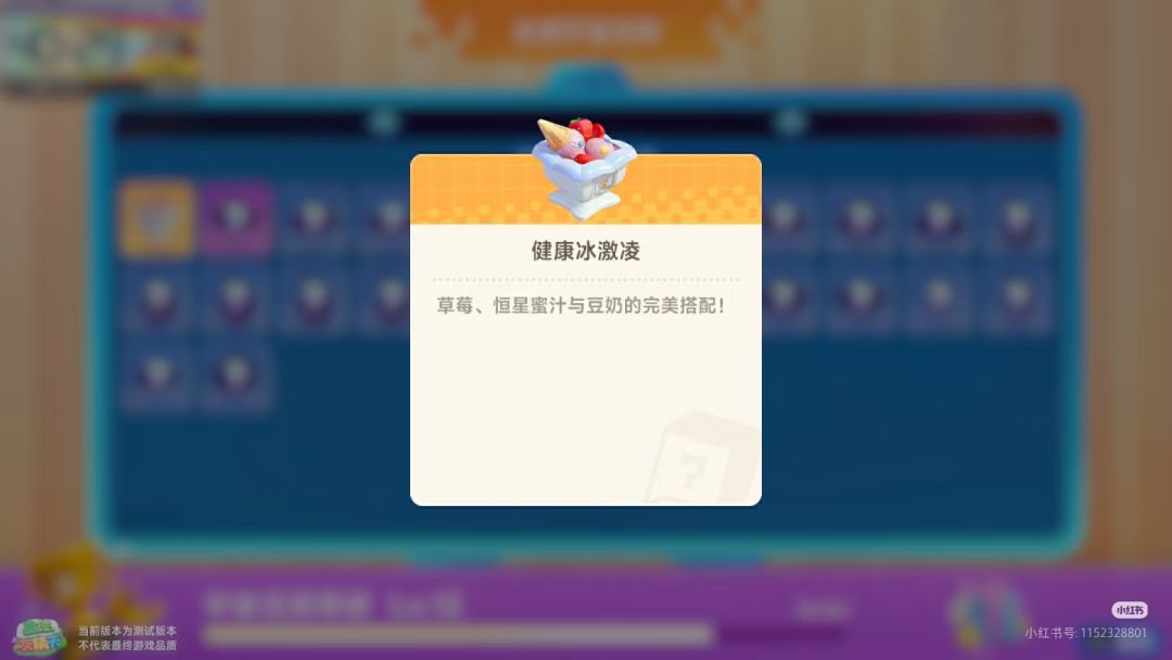 星绘友晴天健康冰激凌制作攻略截图
