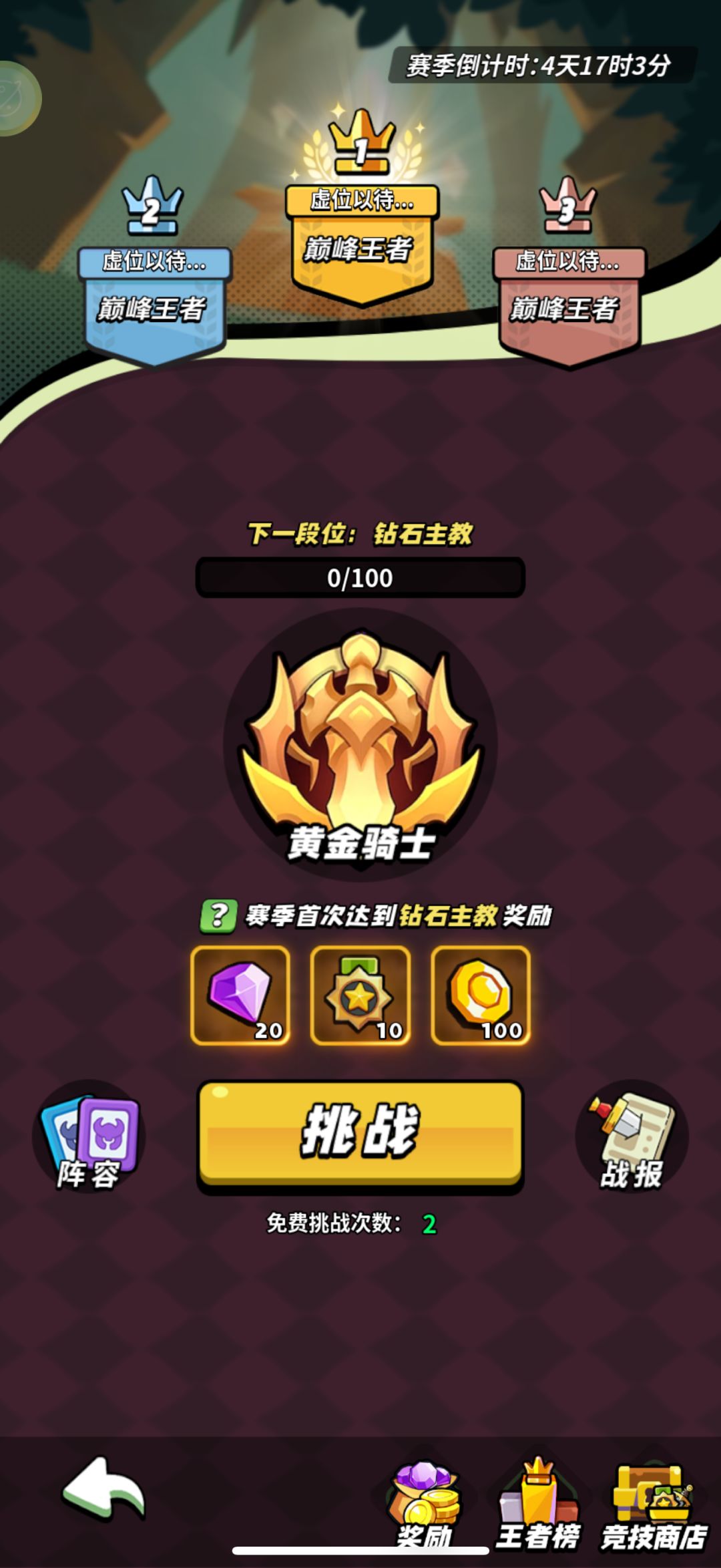 竞技场段位分享 1