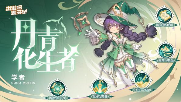 美术给几分?麦芬新职业曝光 3