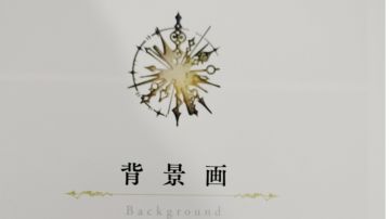 【分享】第二本设定集背景画