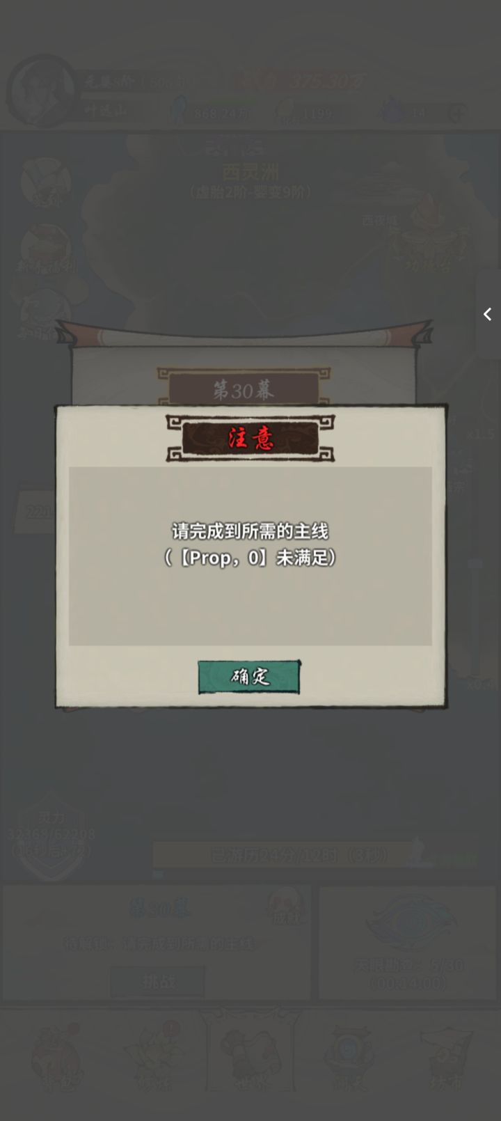 目前最高是29关吗，30关还没做好？截图