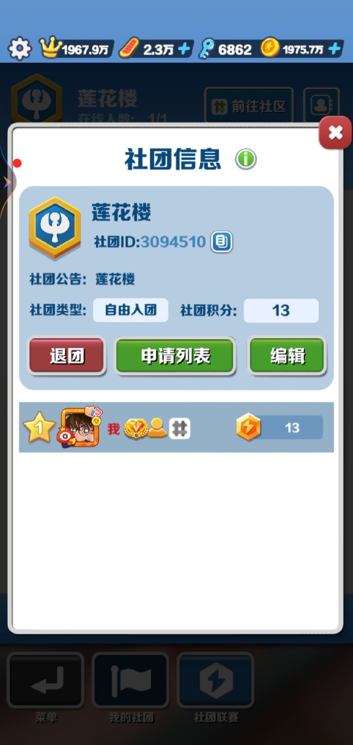社团招人截图