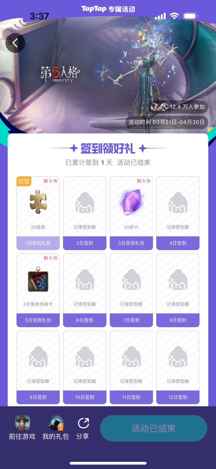 为什么签到总是不更新?截图