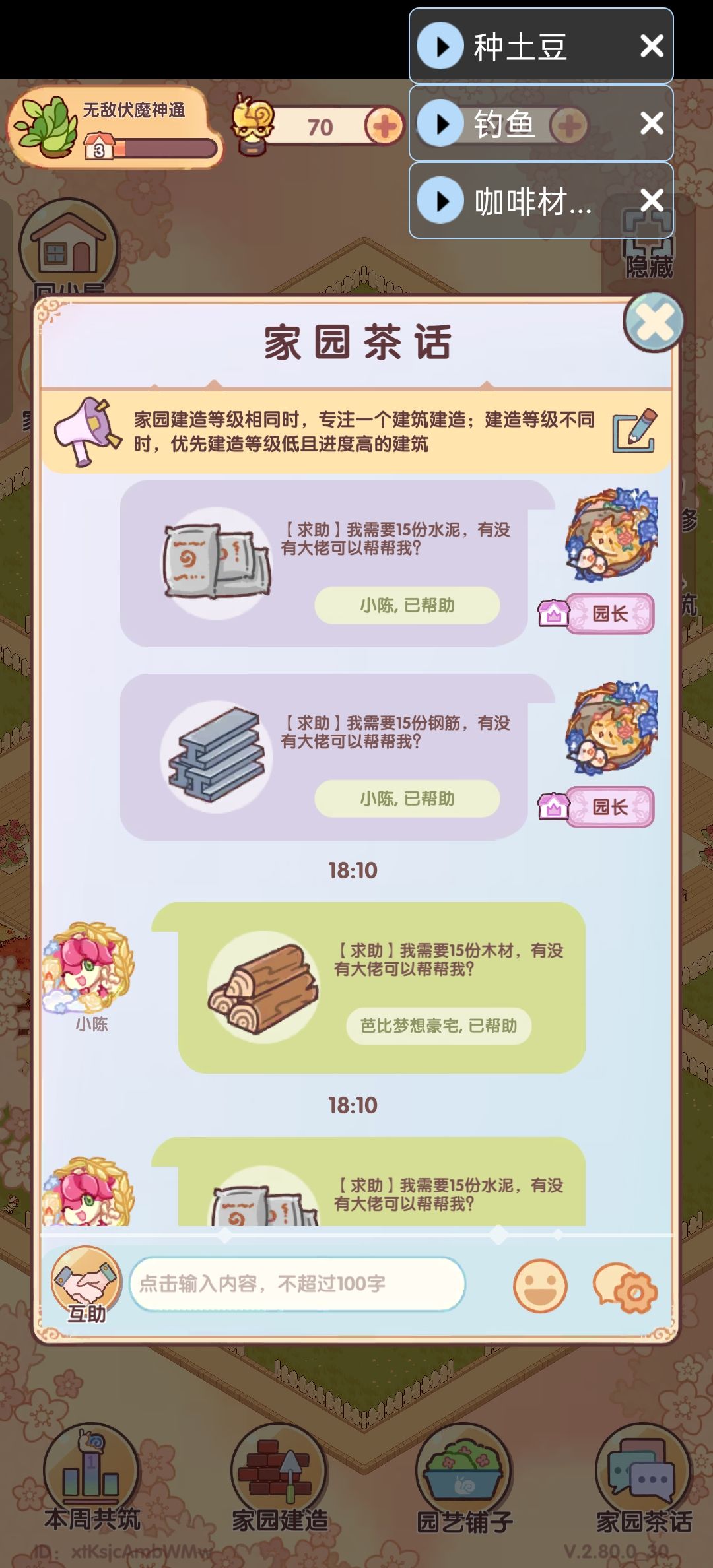 3级家园招人 2