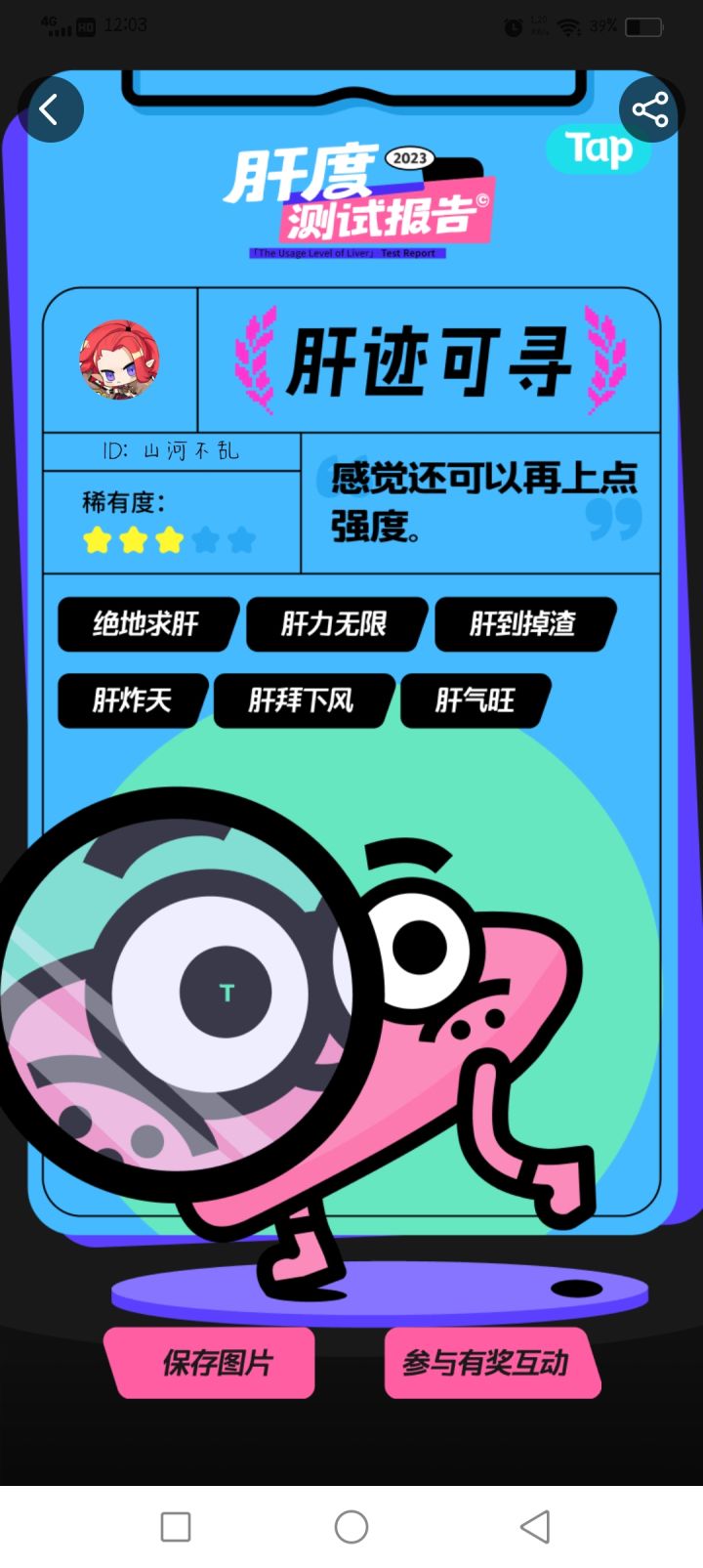 不愧是我截图