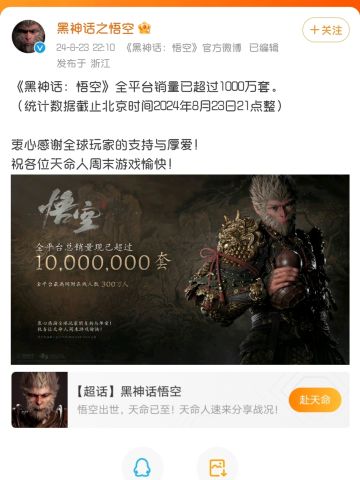 封神，1000万套，黑神官方发文庆祝。