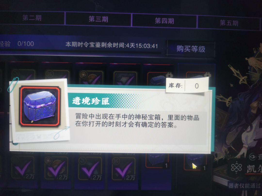 这个遗境珍匣怎么拿不了啊？ 2