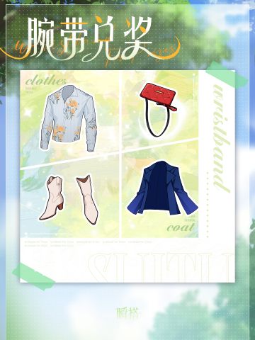 SU活动 | 时尚裁决：化身【时尚裁决者】