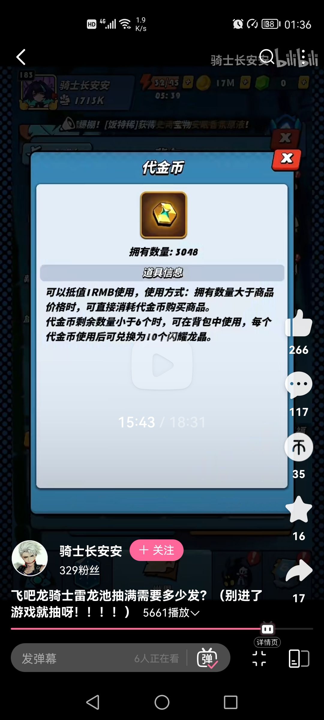 代金币是啥 1
