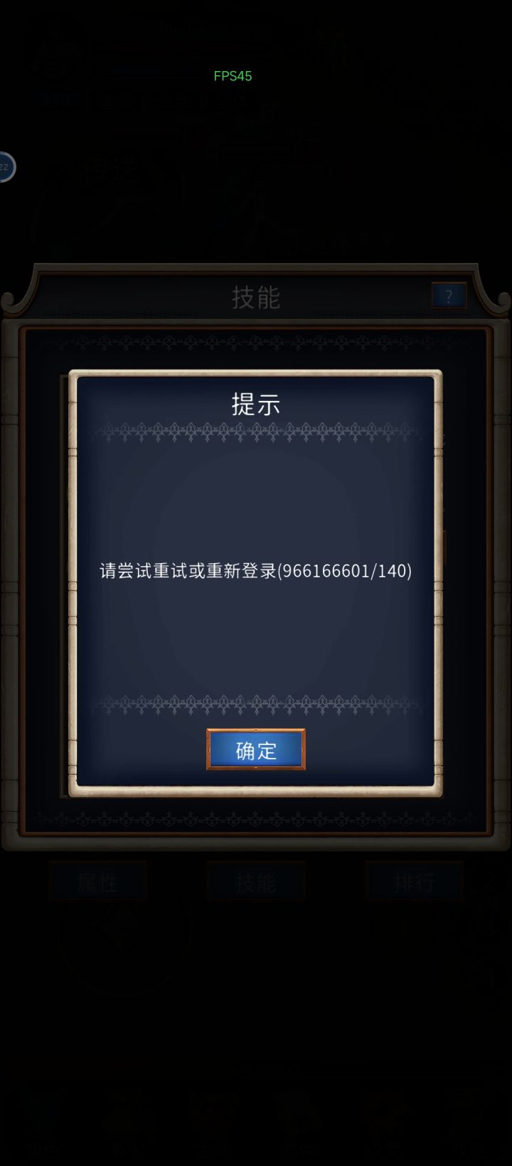 学不了技能怎么回事，重新登陆也不行截图