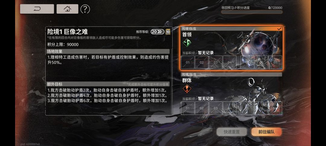 我勒个豆,熟悉的深渊要俩队 1