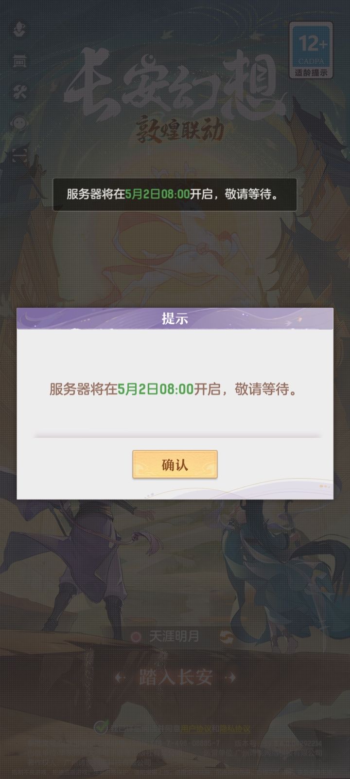 五月二号区开3小时就关？截图