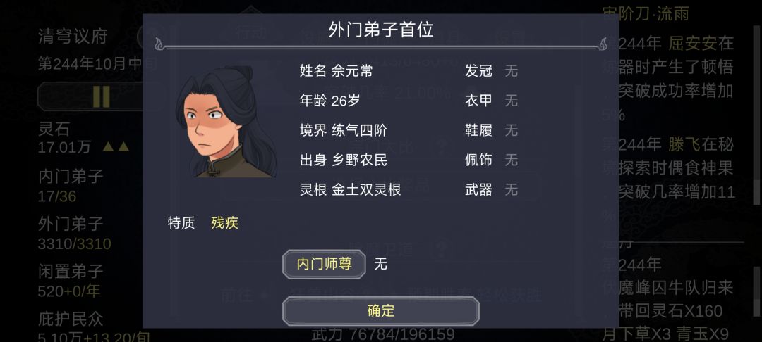 同样是用装备选拔的弟子,差别怎么这么大? 2