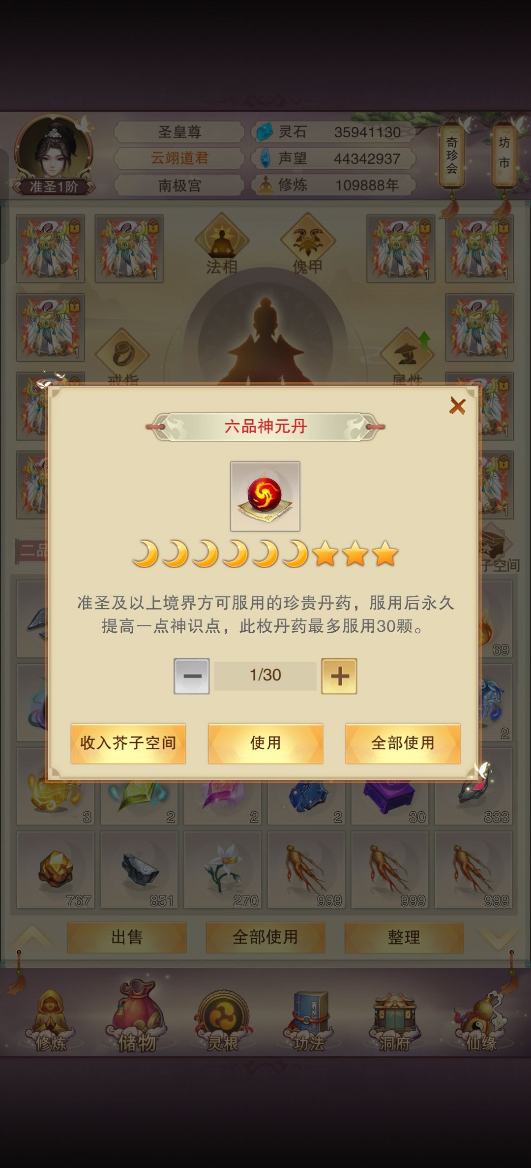 史上最弱准圣 3