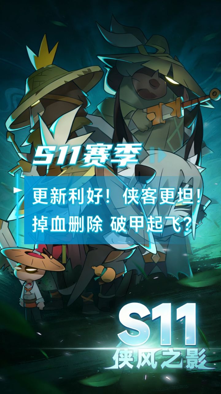 重大利好!迷雾大陆双更新盘点:掉血删除、破甲起飞?侠客更坦!截图