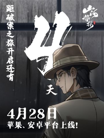 山河旅探丨手机端上线倒计时4天！