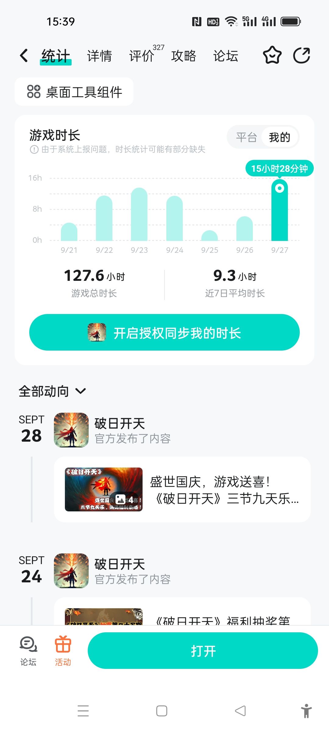 破日开天一周年快乐 1