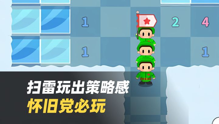 扫雷居然能玩出策略感❗怀旧党必玩截图