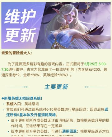 【维护已完成】【最新更新公告】5月25日5：00-7：30将进行系统维护